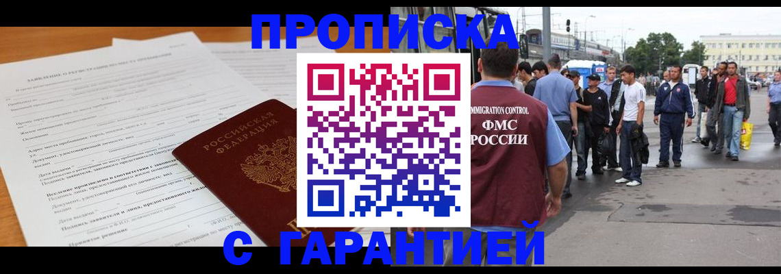 временная регистрация купить в Нурлате